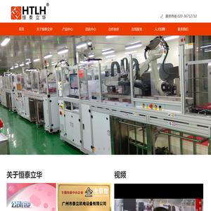 广东恒泰立华智能装备制造有限公司