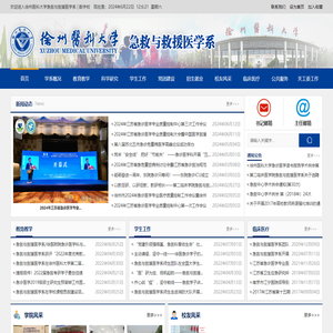 急救与救援医学系