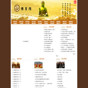 佛学网