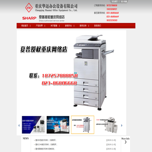 重庆夏普复印机