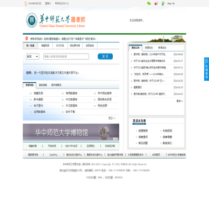 华中师范大学图书馆（中文）