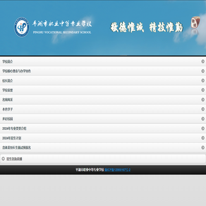 平湖市职业中专招生宣传