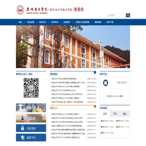 广州南方学院教务部