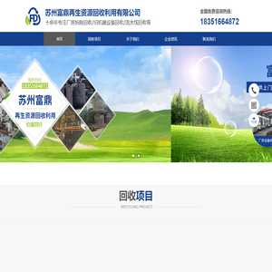苏州富鼎再生资源回收利用有限公司