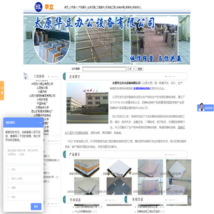 华立山西太原防静电地板厂