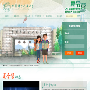 中国科学技术大学