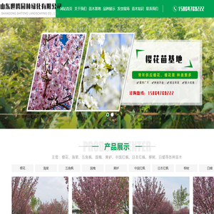 山东世腾园林绿化有限公司【网站】