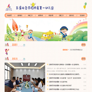 师院附属幼儿园