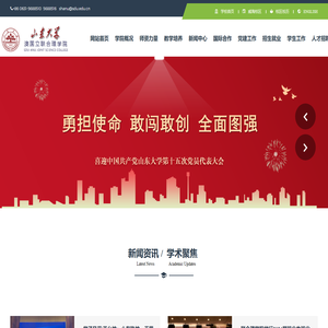 山东大学澳国立联合理学院