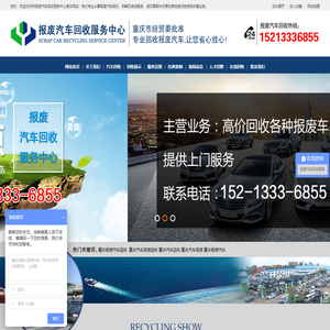 报废汽车回收服务中心