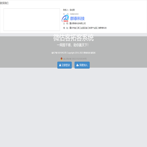 微估客拓客系统