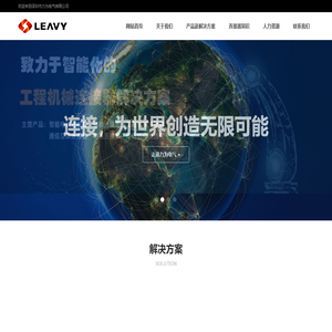 力为电气（LEAVY）