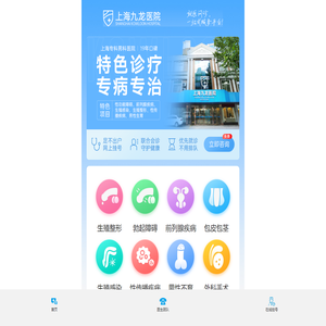 上海九龙男子医院