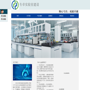专卓实验室建设