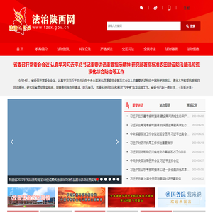 法治陕西网