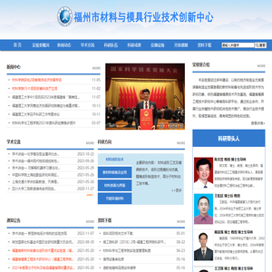 福建省新材料制备与成形技术重点实验室