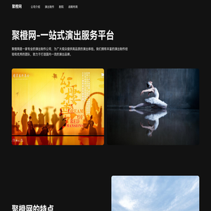 聚橙网(聚橙票务)