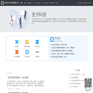 上海玄子科技有限公司