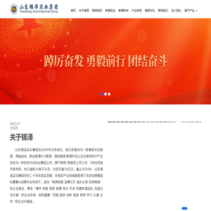 山东锦泽实业集团