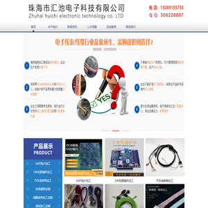 珠海市汇池电子科技有限公司