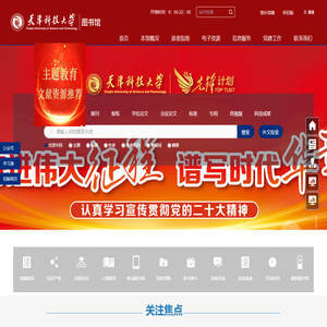 天津科技大学图书馆