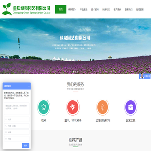 重庆绿泉园艺有限公司