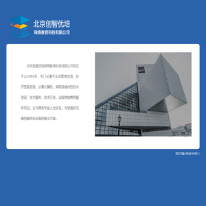 北京创智优培网络教育科技有限公司
