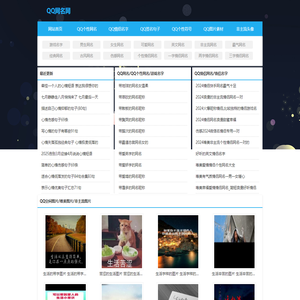 QQ网名网