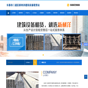 长春市二道区新利洋建筑设备租赁站