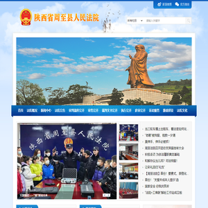 陕西省周至县人民法院