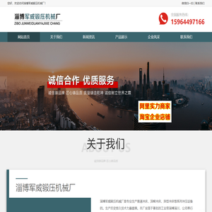 淄博军威锻压机械厂