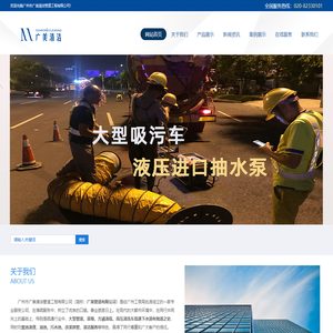 广州市广美清洁管道工程有限公司