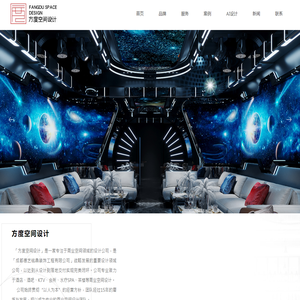 方度空间设计