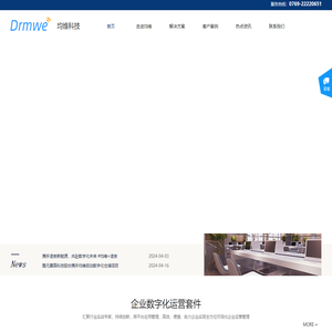 东莞均维信息科技有限公司官网