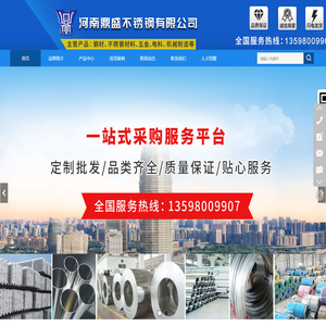 河南鼎盛不锈钢有限公司