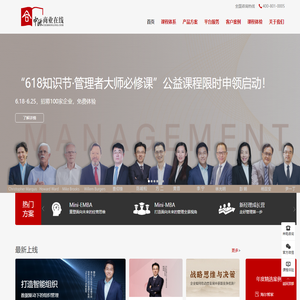 中欧商业在线
