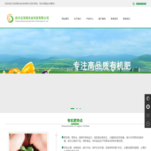 四川洁浩翔农业科技有限公司