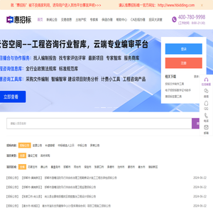 惠招标电子招投标交易平台