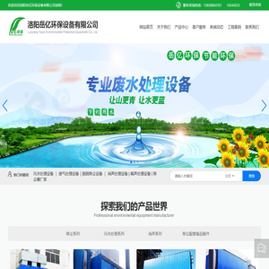 洛阳岳亿环保设备有限公司