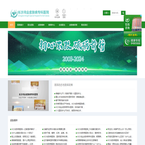 长沙鸿业皮肤病专科医院