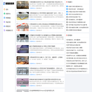 贸易资讯网