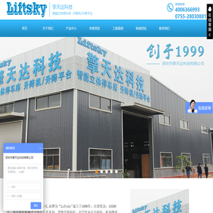 深圳剪叉式升降机