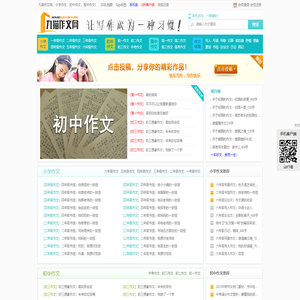 九猫作文网