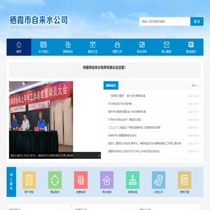 栖霞自来水公司