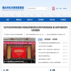 烟台市机关事务管理局