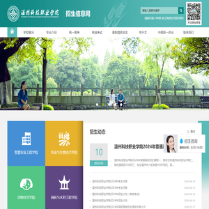 温州科技职业学院招生网