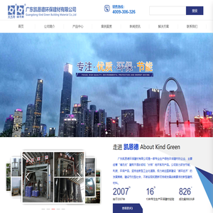 广东凯恩德环保建材有限公司