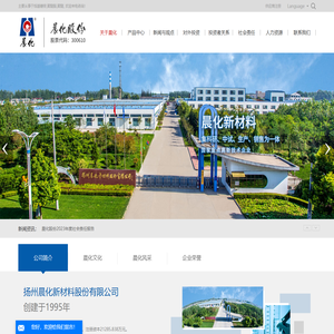 扬州晨化新材料股份有限公司