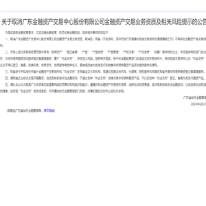 广东金融资产交易中心官网