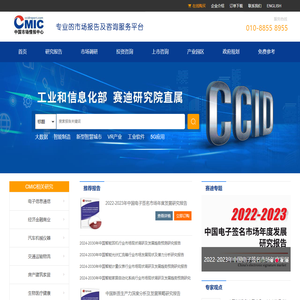CMIC中国市场情报中心